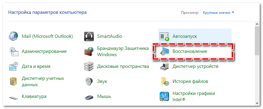 Откройте раздел Восстановление