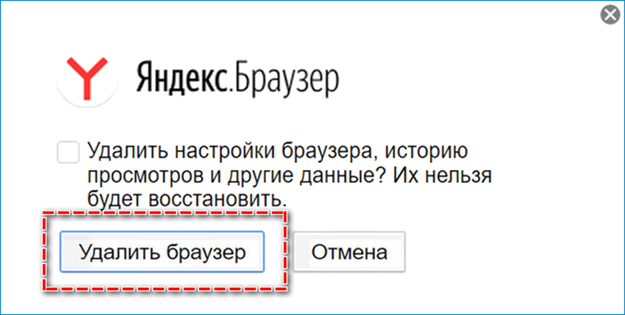 Удаление Яндекс