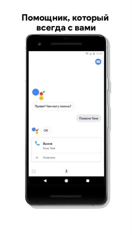 Google Assistant: что это, как включить, настроить и пользоваться