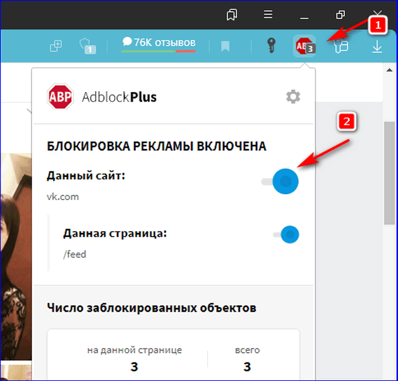 Отключение блокировщика для конкретной странице в Яндекс браузере