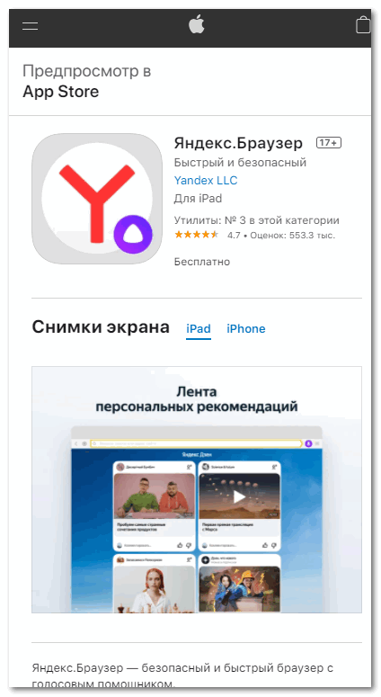 Яндекс браузер в AppStore
