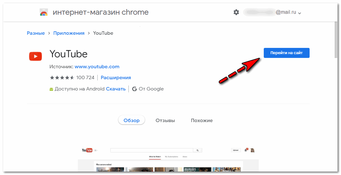 YouTube расширение для Google Chrome