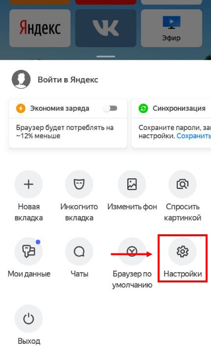 Как в Яндекс Браузере отключить сохранение истории на компьютере и в смартфоне