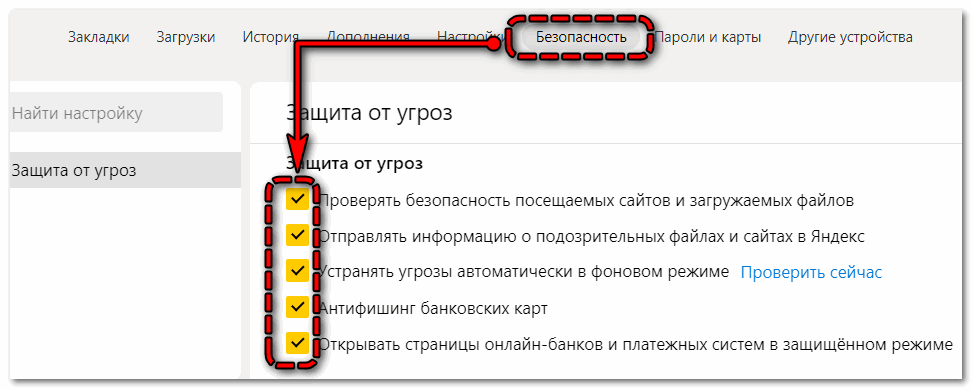Безопасность Яндекс Браузера