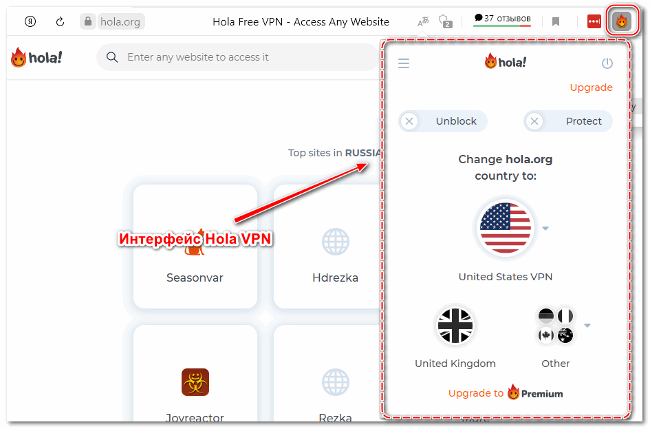 Интерфейс Hola VPN
