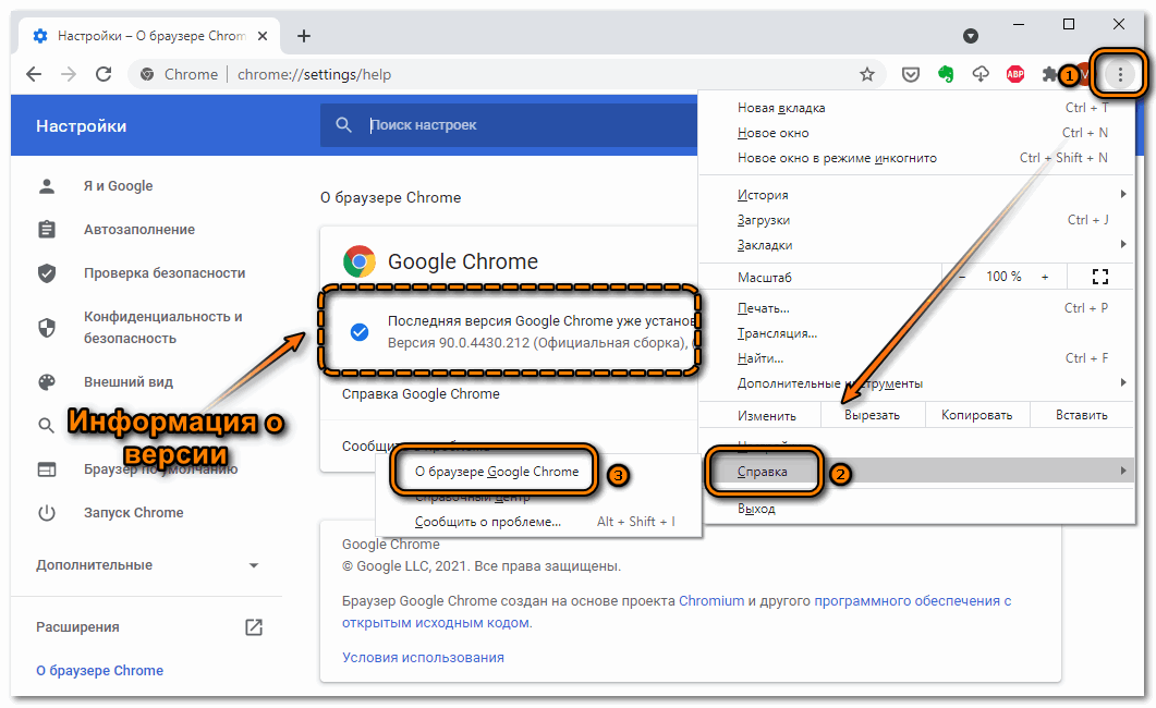Просмотр информации о версии Google Chrome