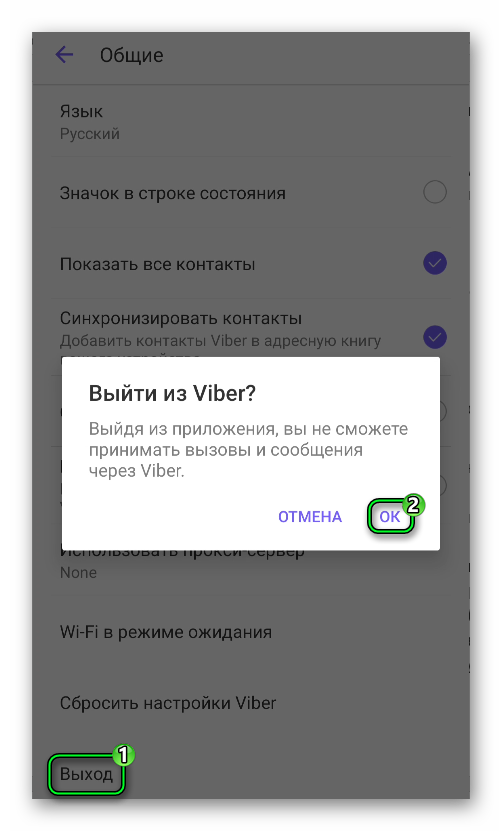 Выйти из мобильного приложения Viber на Android