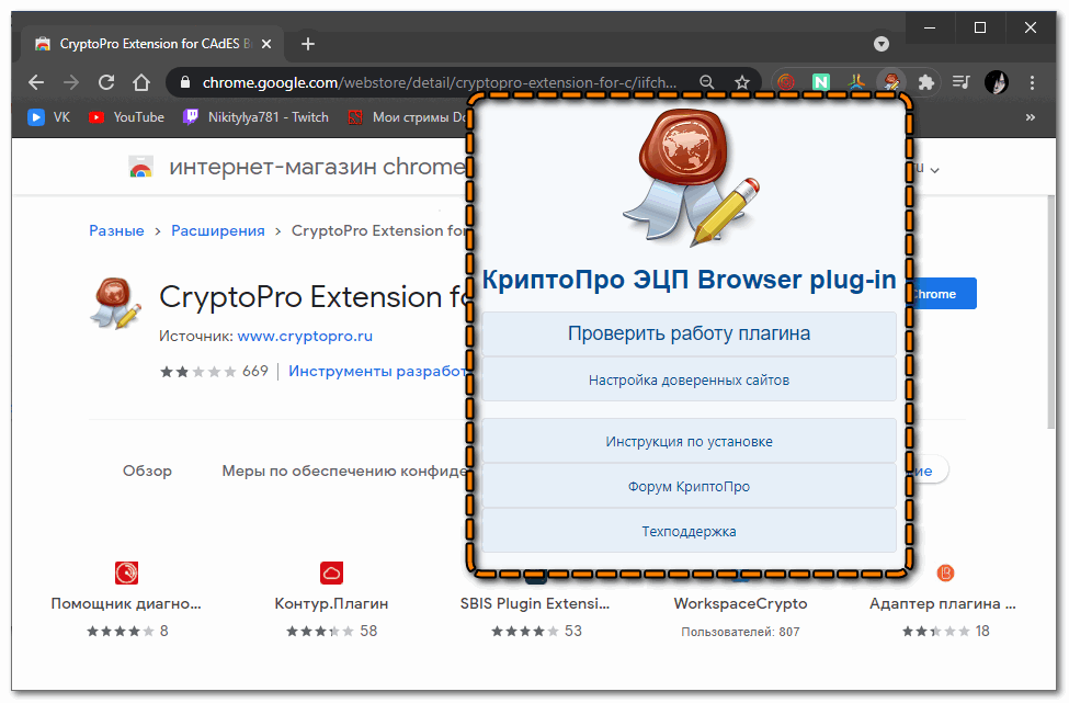 КриптоПро ЭЦП Browser plug in