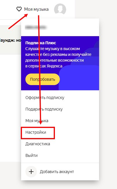 Как добавить музыку в Яндекс.Музыка: инструкция