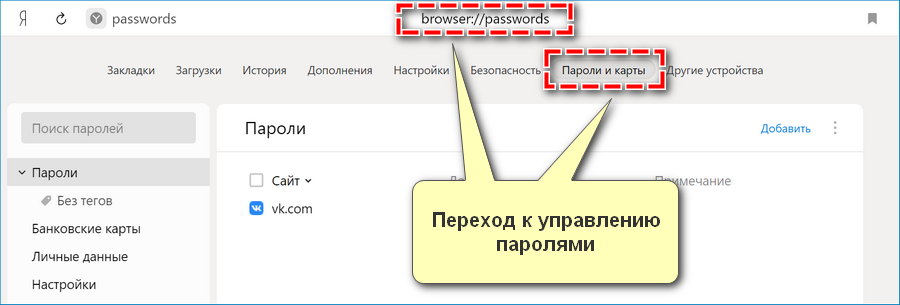 Управление паролями в Яндекс