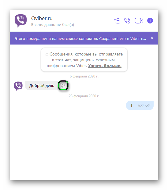 Кнопка Ответить в переписке Viber на компьютере