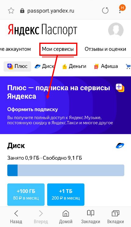 Как отключить Яндекс Плюс: отмена подписки