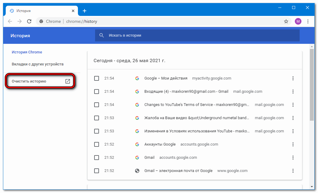 Как удалить историю гугл на андроид. Очистить историю гугл. Удалить историю в гугл хром. Как очистить историю в гугл хром на компьютере. История поиска гугл.