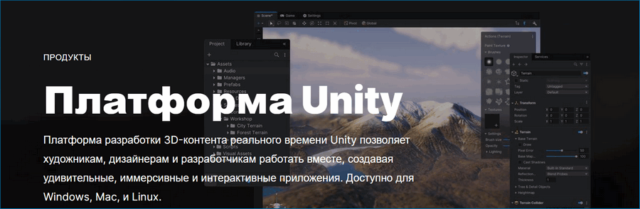 Платформа Unity