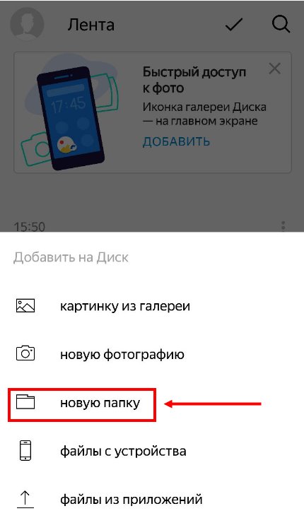 Все способы: как загрузить на Яндекс Диск папку с файлами