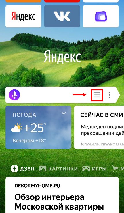 История браузера Яндекс на телефоне: просмотр и удаление