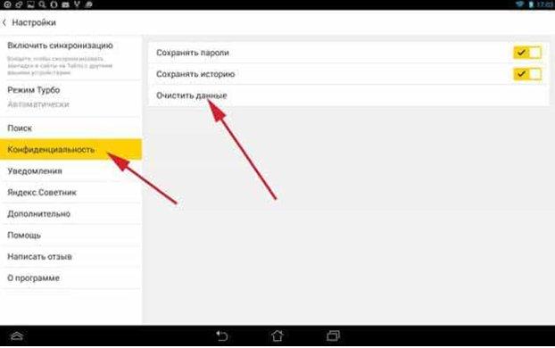 Как очистить историю поиска в Яндексе на телефоне