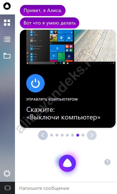 Скачать Алису Яндекс на ПК Виндовс 7