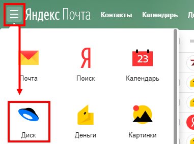 Как загрузить на Яндекс Диск фото: инструкции для компьютера и телефона