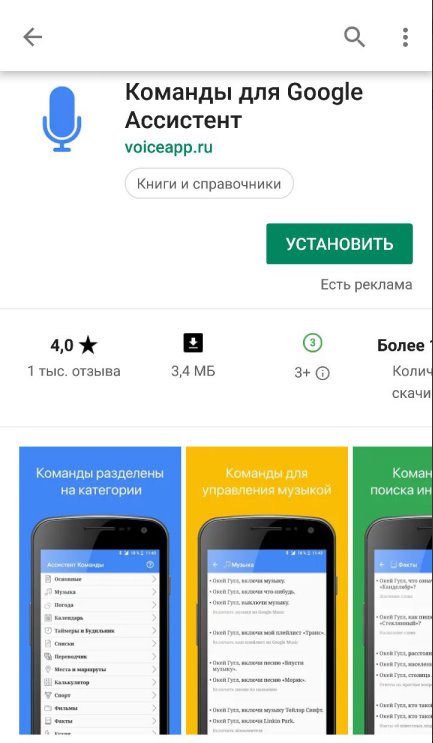 Google Assistant: что это, как включить, настроить и пользоваться