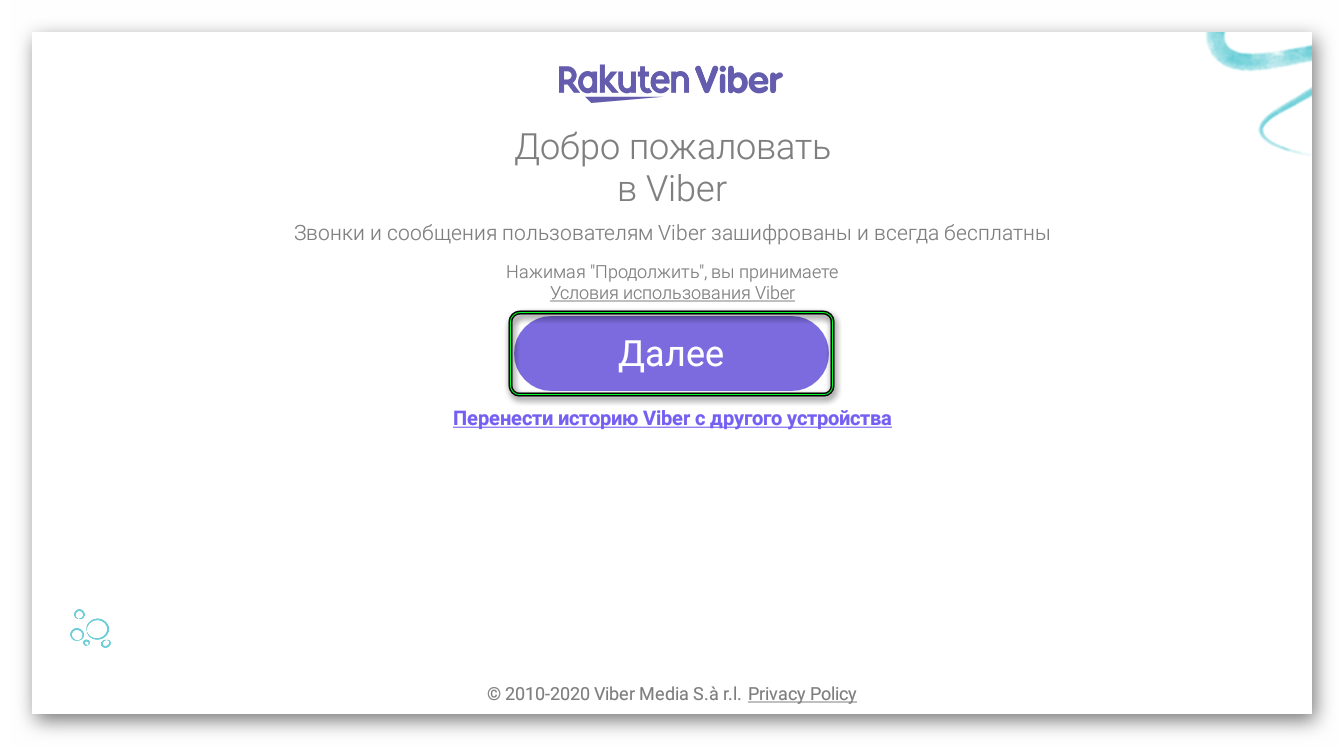 Кнопка Далее в приветственном окошке приложения Viber на планшете Android