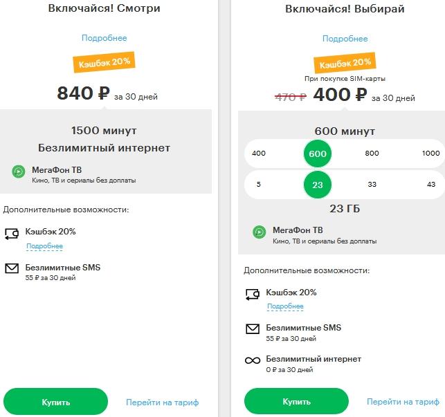 Описание тарифов для Кирова и области в 2021 году от Мегафона