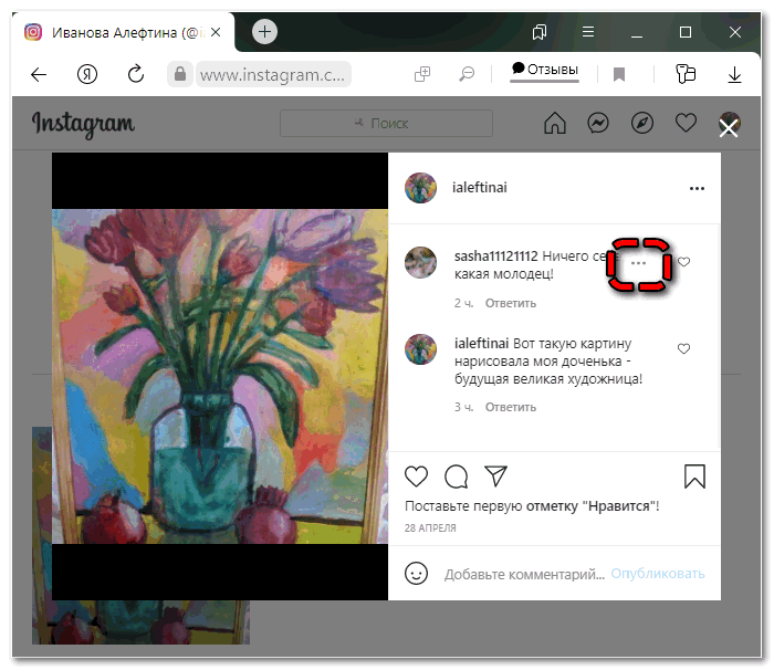 Раскрыть меню комментария Instagram