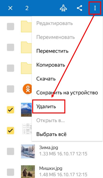 Как очистить Яндекс Диск от ненужных файлов