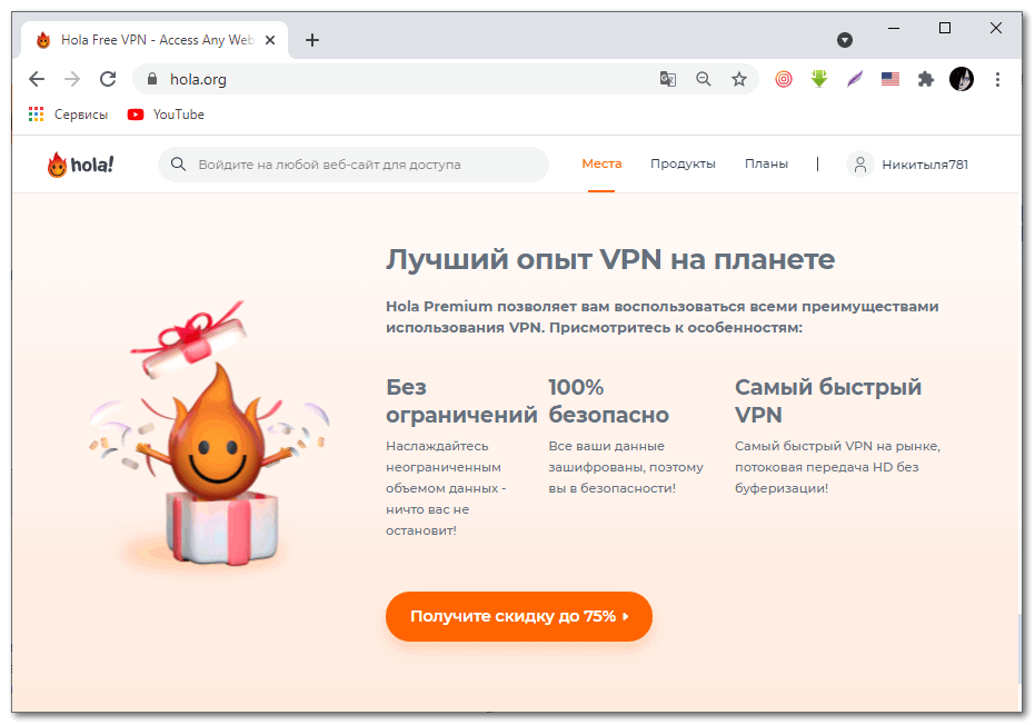 Лучший опыт VPN на планете