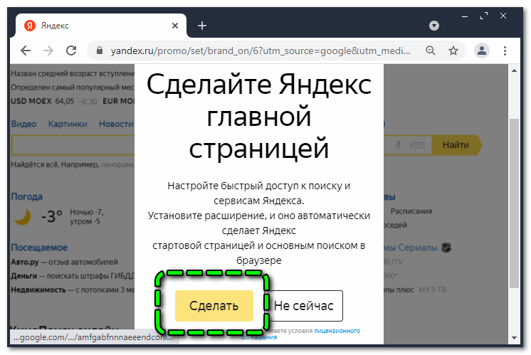 Установка Яндекс в качестве стартовой страницы Chrome