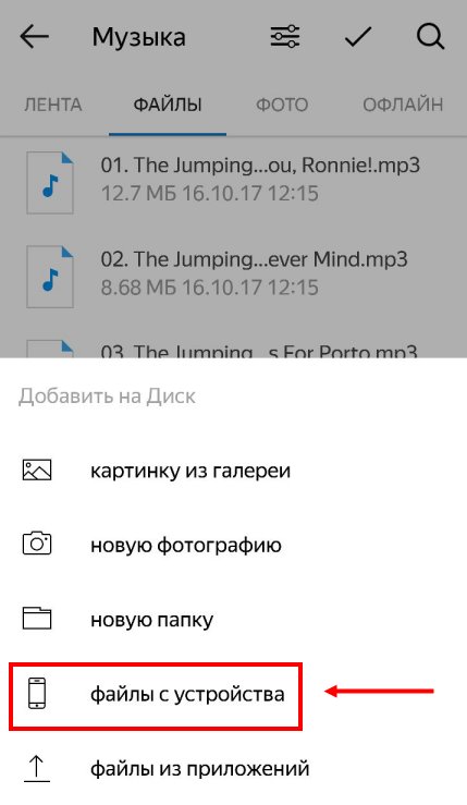 Как на Яндекс Диск загрузить видео?