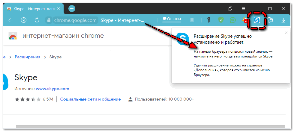 Сообщение об установке Skype в браузере Яндекс