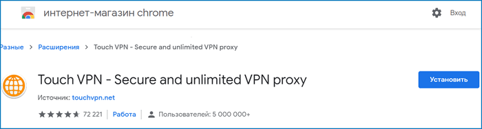 Touch VPN скачать