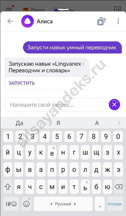 Навык «Алиса переводчик» от Яндекс