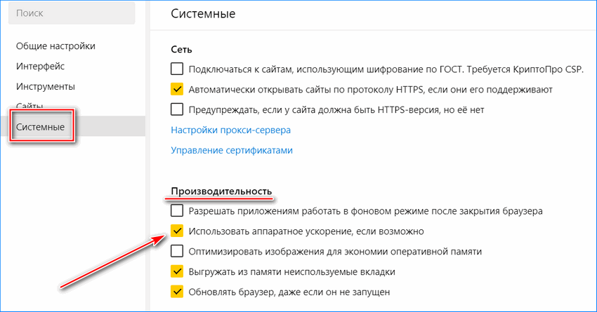 Активация аппаратного ускорения в Яндекс браузере