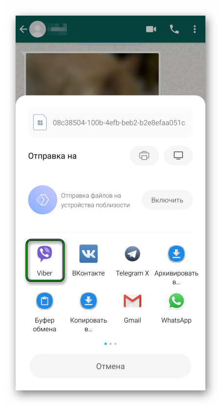 Экспорт чата из WhatsApp в Viber