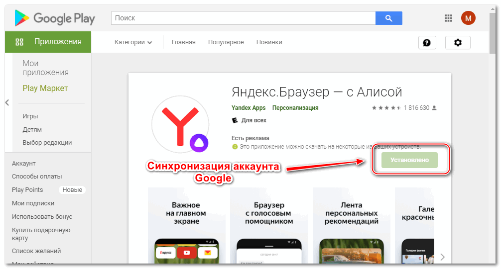 Установка Яндекс браузера на телефон через ПК