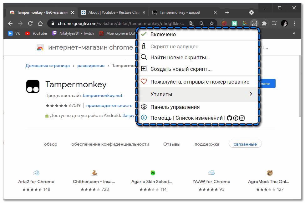 Работа расширения Tampermonkey для Chrome