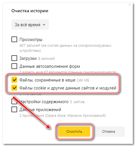 Очистка кэш и куки Яндекс браузера