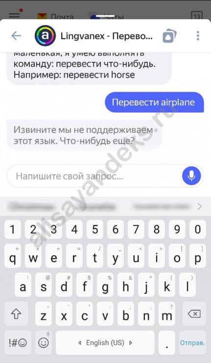 Навык «Алиса переводчик» от Яндекс