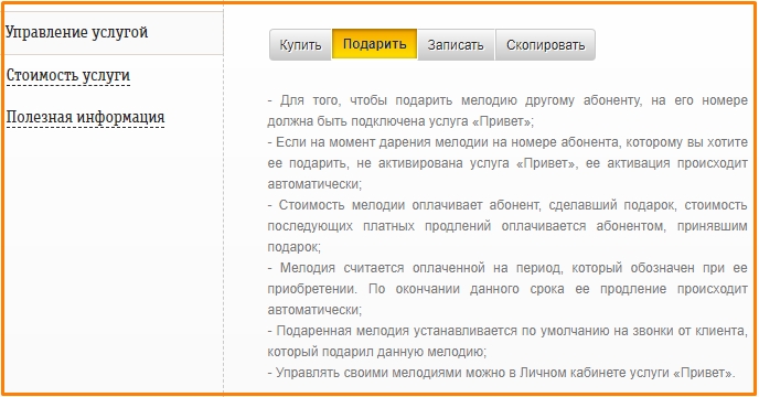 Как убрать мелодию с гудка билайн. Бесплатные гудки Билайн. Отключить гудок на билайне. Как поменять мелодию гудка на Билайн. Как отключить музыку на гудке Билайн.