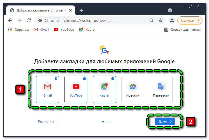 Выбор закладок в Google Chrome