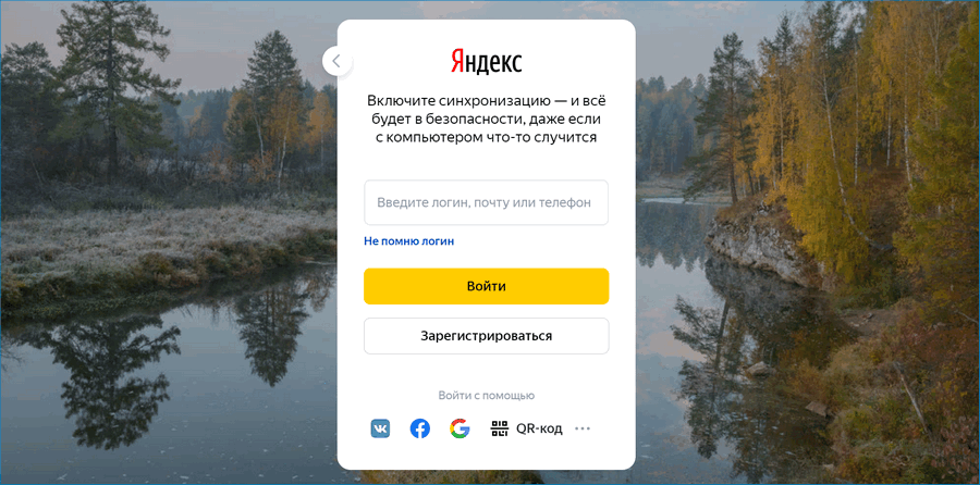 Синхронизировать Yandex Portable
