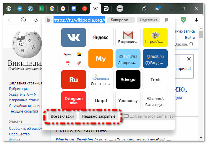 Переход к закрытым страницам и закладкам умная строка Яндекс Браузер