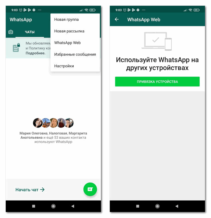 Синхронизация WhatsApp Web с мобильным прилоджением
