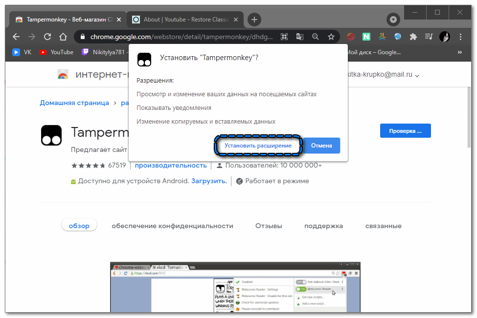 Установить расширение Tampermonkey для Chrome