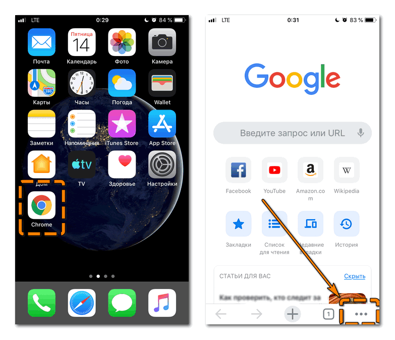 Открываем меню в Chrome на iPhone