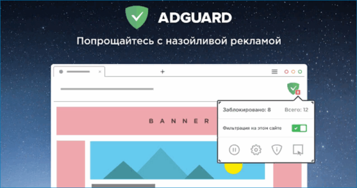 Adguard для Яндекс