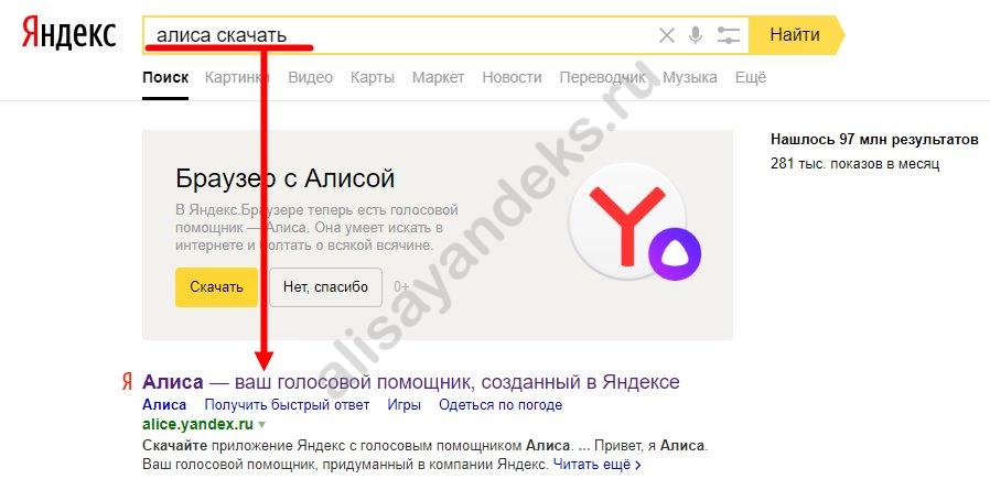 Как установить Яндекс Алису на разные устройства