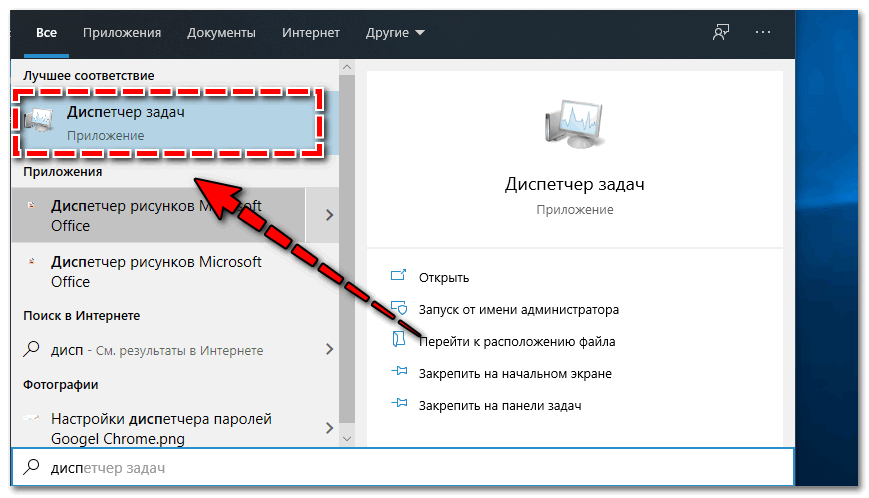 Открыть диспетчер задач